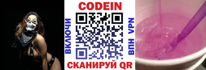 Кодеин напиток Lean (лин)  площадка как зайти  Энем  omg ссылка 